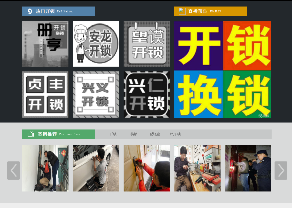 洛隆黔西南开锁网门户网站